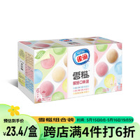 雀巢冰淇淋 糯米糍 雪糍缤纷装 188g*1盒(6包) 生鲜 冰激凌