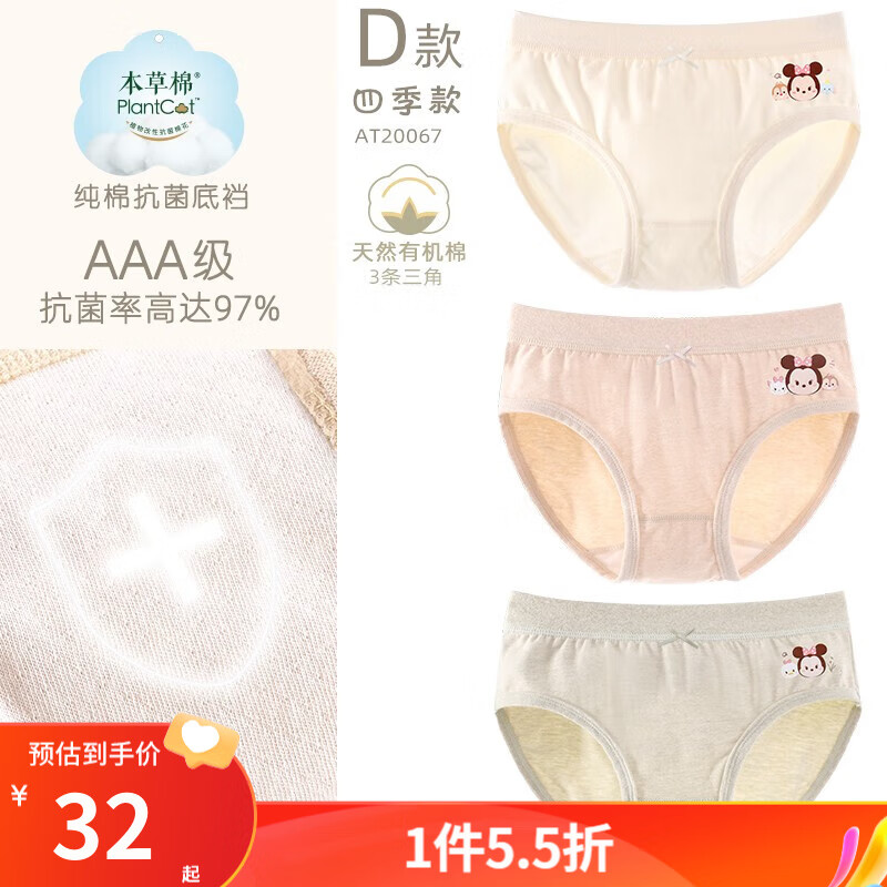 迪士尼女童内裤棉儿童平角裤女孩三角短裤大小童不夹PP宝宝四角 D款160G天然有机棉A类3条三角 AT20067 100适合101--105