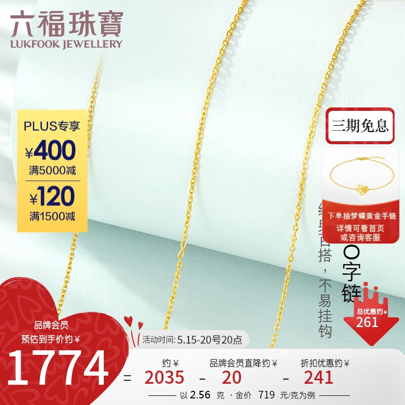 六福珠宝 【520】足金简约黄金项链女款素链锁骨链 计价 B01TBGN0018 约2.56克