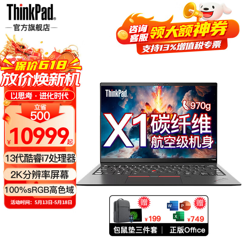 ThinkPad X1nano 2023【稀缺机型】13代酷睿i7 高端商务轻薄尊贵 13英寸联想高性能碳钎维笔记本电脑 升配 i7-1360P 16G 1T固态 4G版 2K清 高色域屏 指纹&