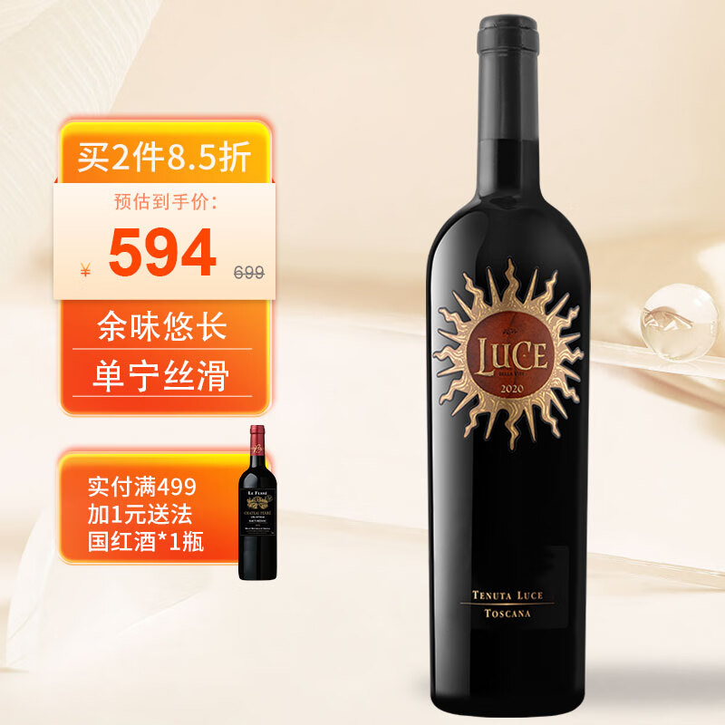 麓鹊酒庄（Luce della Vite）干红葡萄酒2020花思蝶家族名庄 750ml单瓶装意大利原瓶葡萄酒