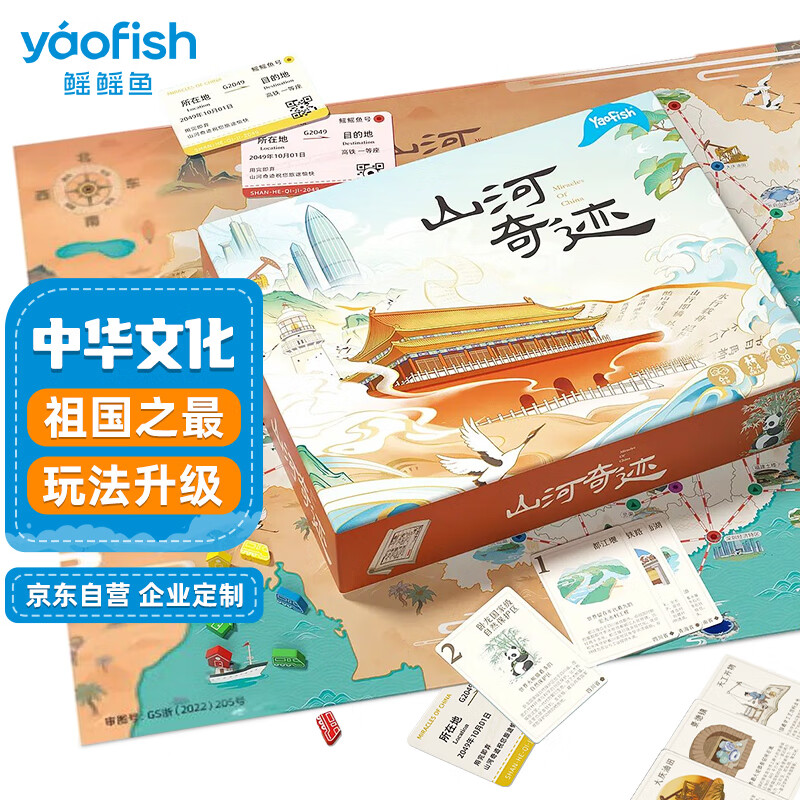 鳐鳐鱼（yaofish）儿童桌游亲子家庭棋儿童节小初中生玩具山河奇迹