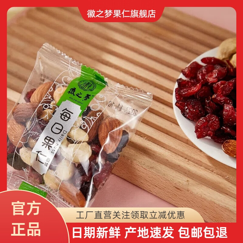 徽之梦每日果仁散称独立小包装工厂店原味新鲜混合坚果休闲零食 38g/袋 1袋