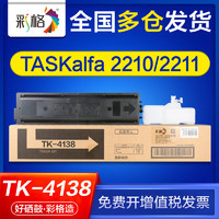 CHG 彩格 適用京瓷tk4138粉盒TASKalfa 2210 2211墨粉硒鼓碳粉