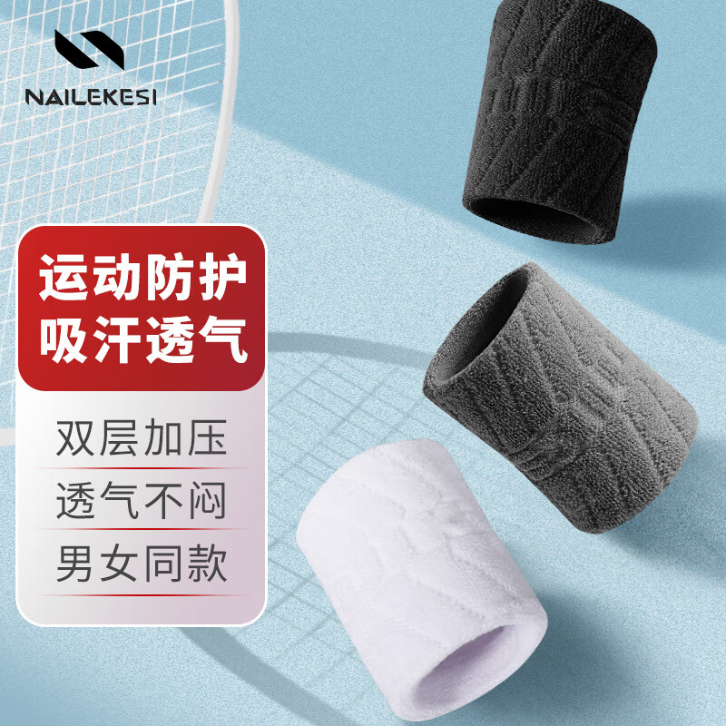 耐力克斯 护腕运动男女跑步手腕带网球排球羽毛球护具吸汗巾 2只装 都市灰（一对装）