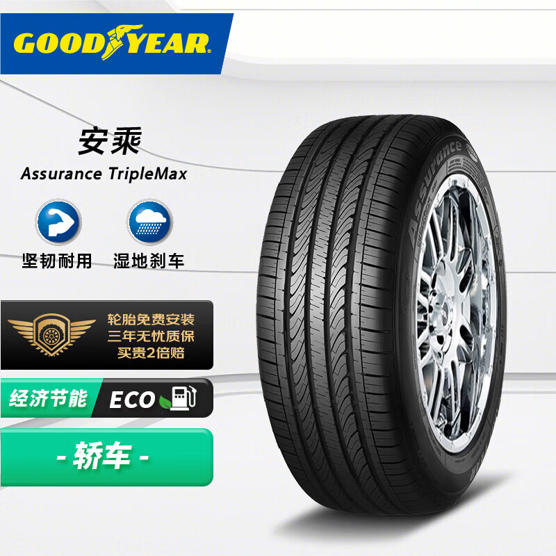 固特异汽车轮胎 205/55R16 91V 安乘 ATM 原配福睿斯