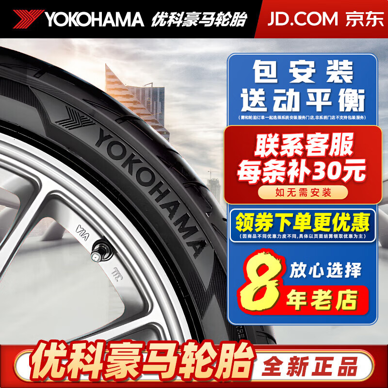 优科豪马横滨轮胎Yokohama 汽车轮胎 防爆胎 225/45R18 91Y V105S 18寸 全新轮胎