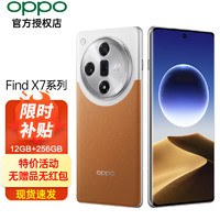 OPPO Find X7 AI手机oppo手机5G全网通拍照游戏闪充oppofindx7 x6pro升级 12GB+256GB 大漠银月 （无无红包）