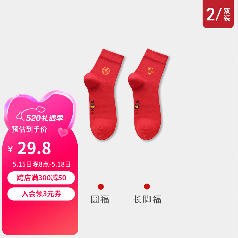 健将本命年大红色袜子男士龙年结婚纯棉全棉抗菌属龙中筒袜男生款 双福临门3 均码(25-28)