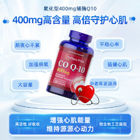 普麗普萊 高含量400mg中老年護心軟膠囊備孕輔酶q10還原型