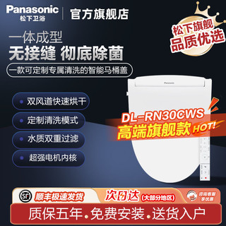 百亿补贴：Panasonic 松下 智能马桶盖家用即热式全功能 无纸化速干 遥控坐便器盖板RN30
