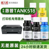 PRINT-RITE 天威 GT51 墨水 100ml 黑色 7000頁