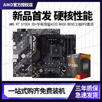 AMD 5600G準系統辦公娛樂游戲DIY商務主機