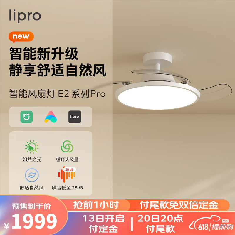 lipro led风扇灯厨房餐厅现代简约灯具超薄智能调光调色自然风吊扇灯 E2 pro米家智能-42寸-36W照明