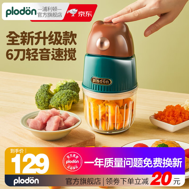 浦利顿浦利顿(PLODON)婴儿辅食机多功能辅食料理机 34T 小棕熊6叶刀辅食机单杯款