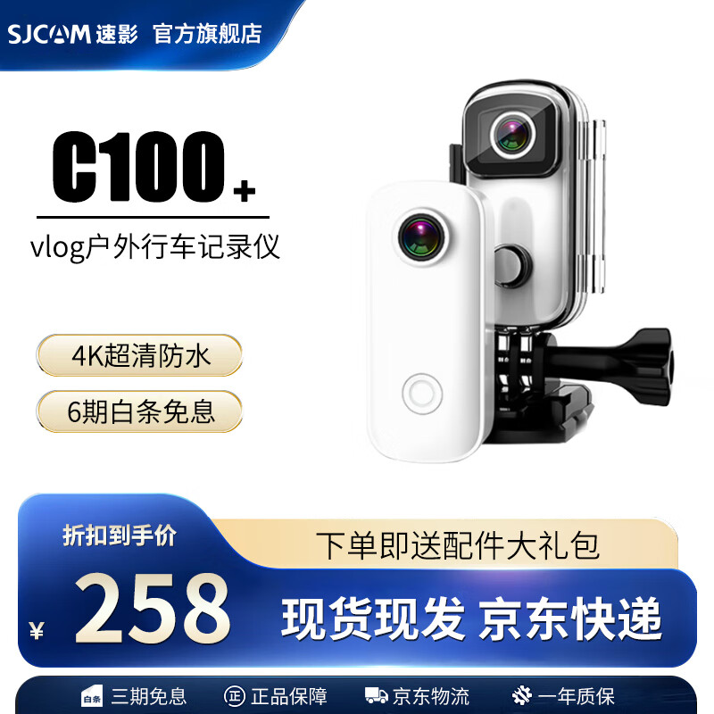 SJCAM C100运动相机 拇指相机4k防抖360穿戴摩托车自行车头盔行车记录仪vlog头戴摄像头 C100+白色超清夜摄4K（无 卡）