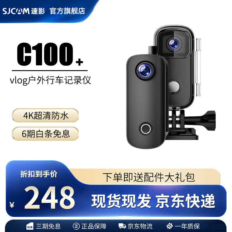 SJCAM C100运动相机 拇指相机4k防抖360穿戴摩托车自行车头盔行车记录仪vlog头戴摄像头 C100+黑色超清夜摄4K（无 卡）