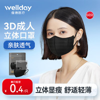 维德（WELLDAY）3D立体防护隔离面罩一次性口罩男女加宽耳带薄款透气防沙尘 【3D口罩】10只/袋*6 黑色