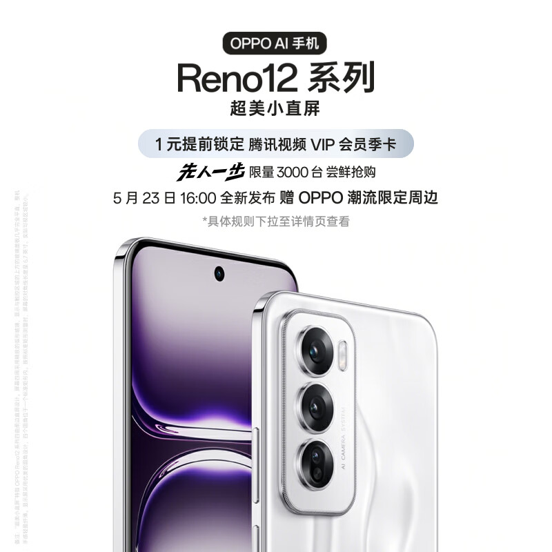 OPPO Reno12 16GB+256GB 千禧银  超美小直屏 天玑8250星速版芯手机 5月23日全新发布，预约赢新机