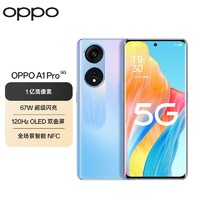 百億補貼：OPPO A1 Pro 5G全網通手機 官方正品 智能手機1億像素  OLED曲屏
