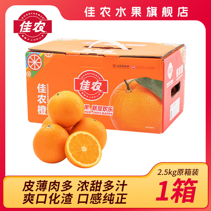 佳农伦晚脐橙新鲜水果当季现摘春橙 果径60-65mm 净重5斤礼盒
