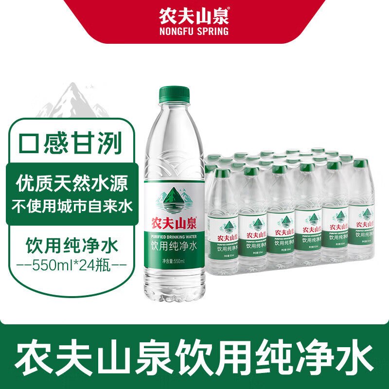 农夫山泉饮用水纯净水550ml*24瓶