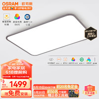 欧司朗（OSRAM）吸顶灯米家智控客厅灯护眼全光谱防蓝光超薄护眼116瓦A