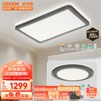 欧司朗（OSRAM）智控吸顶灯米家现代简约客厅超薄灯具全光谱防蓝光150WF