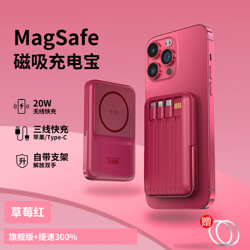 优者【20000毫安时】适用苹果磁吸充电宝MagSafe无线iPhone外接电池快充大容量移动电源带支架可上飞机 红【20W+磁吸四线快充】版+提速300%