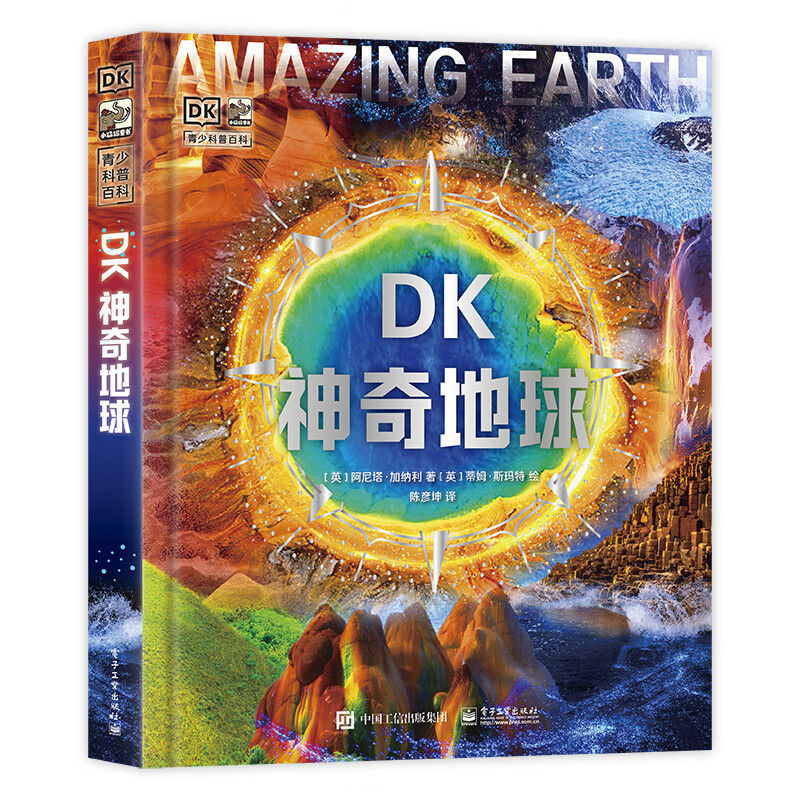 DK神奇地球 探索宇宙地球的奥秘幼儿童绘本小太空百科全书