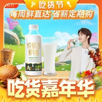 悅鮮活 鮮牛奶 A2β-酪蛋白鮮奶 活性蛋白 低溫奶 950ml*3瓶