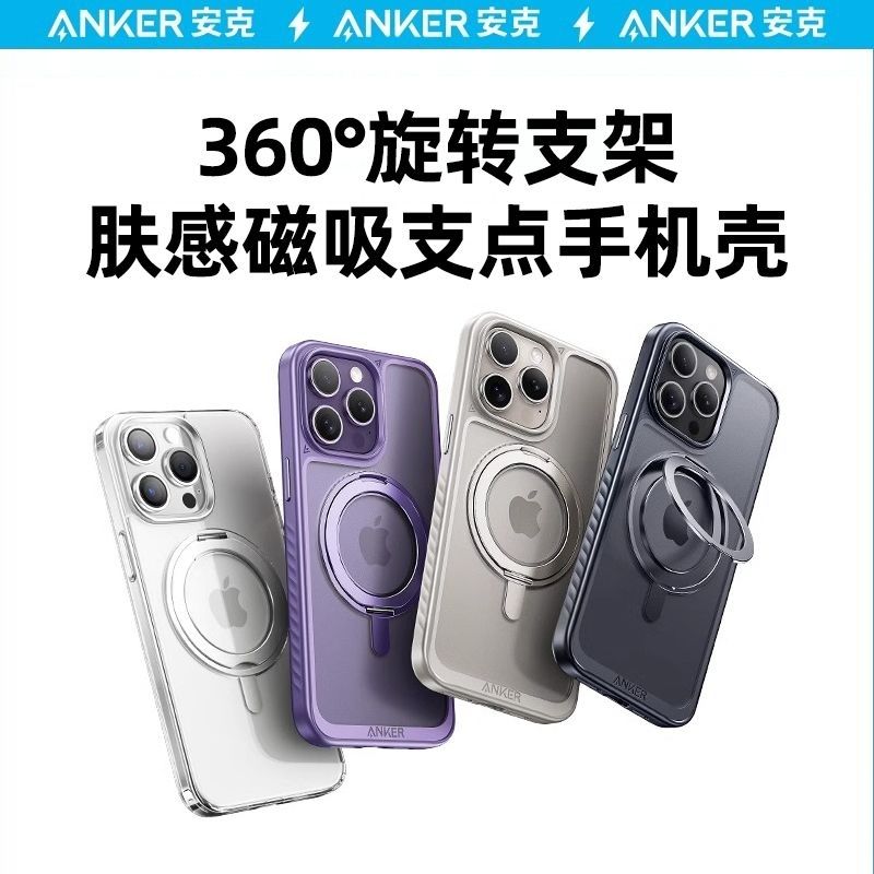 Anker安克磁吸支架手机壳适用苹果15Promax透明壳手机壳带支架