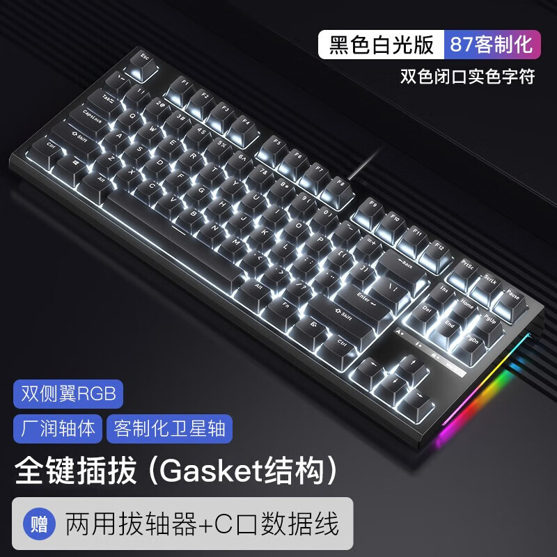 RK R87机械键盘客制化热插拔有线单模87键gasket结构Hifi侧翼RGB游戏电竞办公 黑色(白光)K黄轴-单模(全键热插拔)