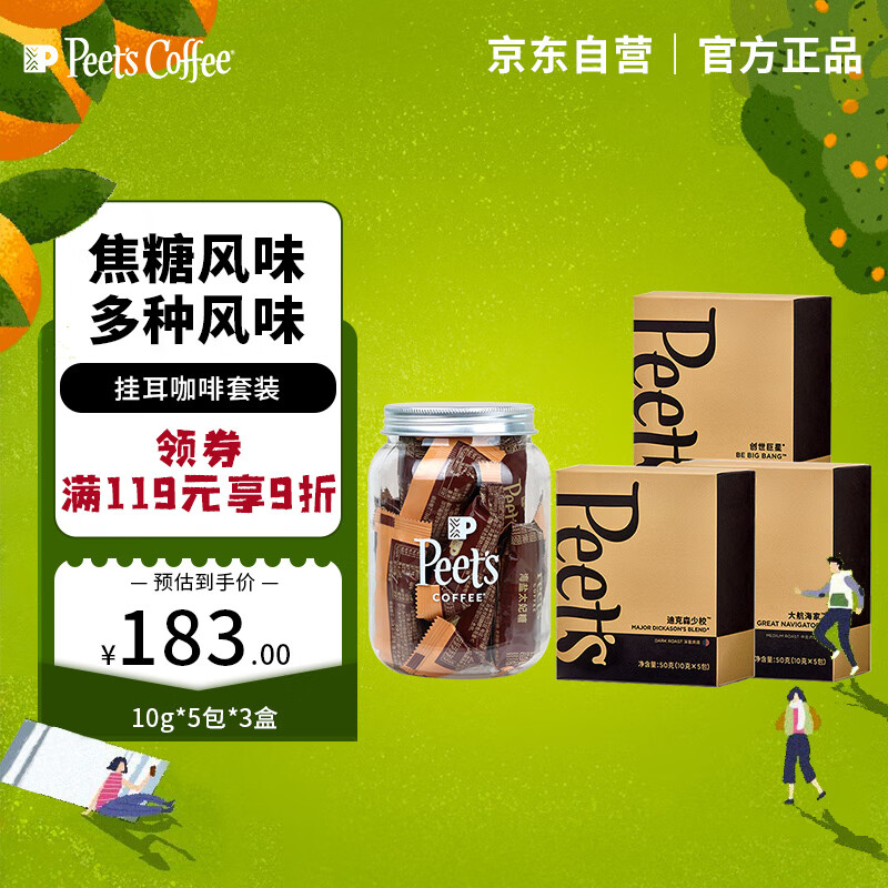 Peet's Coffee皮爷挂耳咖啡3盒(创世巨星+大航海家+迪克森少校+太妃糖)-新包装