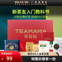 Lancang Ancient Tea 澜沧古茶 10款经典好茶一次分享 1盒