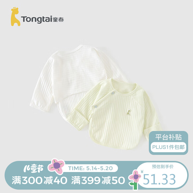 童泰（TONGTAI）婴儿半背夏季0-3月上衣家居服内衣2件装TS41J308-DS绿色59cm