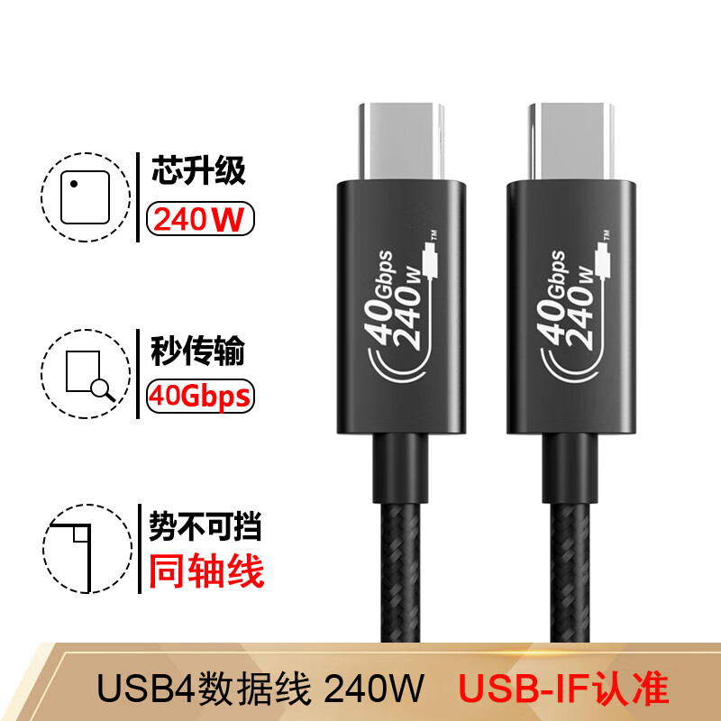 均橙TYPE-C数据线双头USB4快充线240W 40Gbps高速传输同轴线 兼容雷电4/3充电线 【USB4】8K 40G传输240W同轴线1米