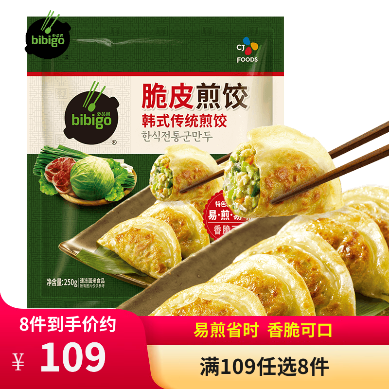 必品阁（bibigo） 饺子速冻早餐速食 韩式泡菜煎饺250g