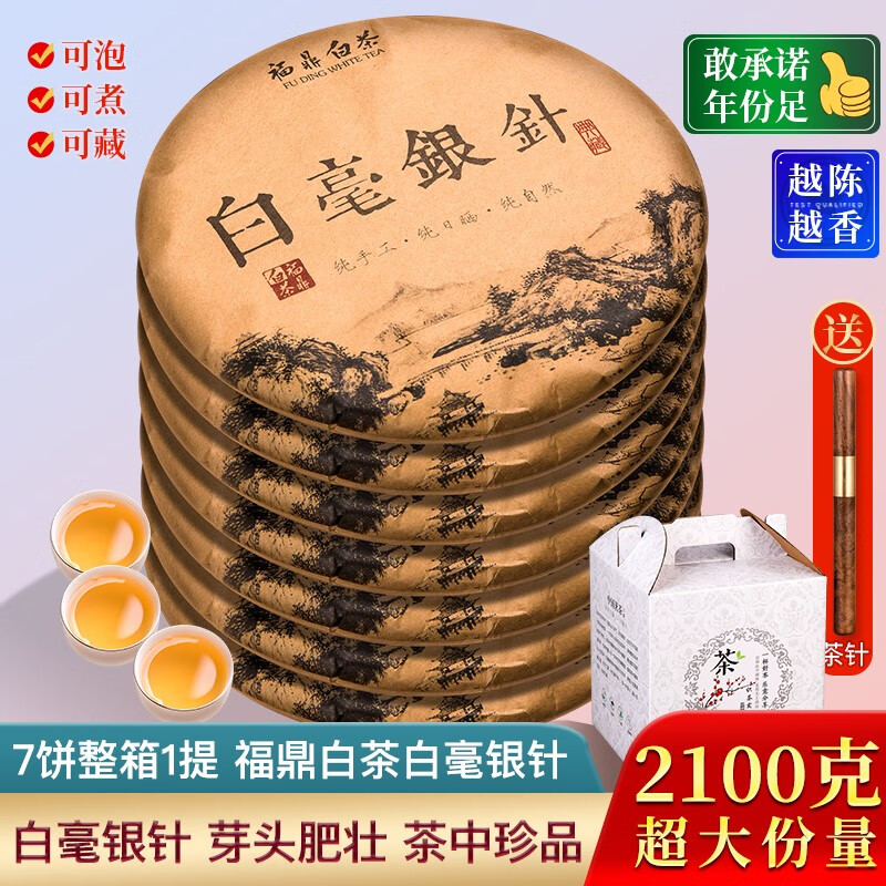 识茶实说白毫银针2014年福鼎白茶叶老白茶饼7片整提购共2100g