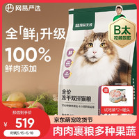 网易天成猫粮冻干鲜鸡肉无谷全价冻干双拼猫粮3.0升级款 10kg