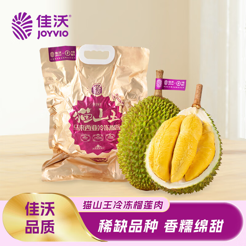 佳沃（joyvio）马来西亚猫山王榴莲D197（整颗带壳）单果1.4-1.5kg 液氮冷冻鲜果
