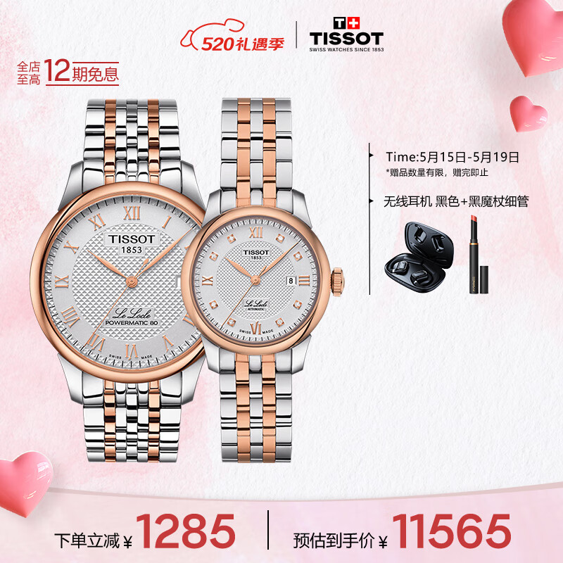 天梭（TISSOT）瑞士手表 力洛克系列腕表 钢带机械对表 520 