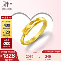 周生生 情人节礼物 足金心相拥黄金戒指情侣对戒求婚结婚戒指16800R计价 15圈 - 2.77克(含工费130元)