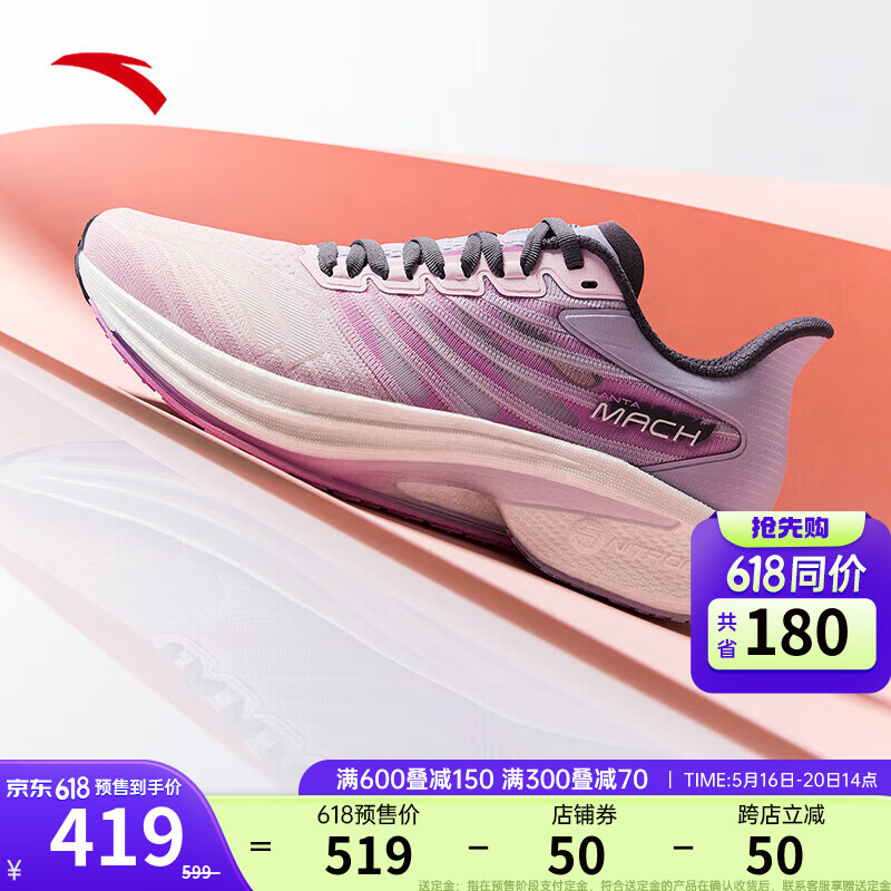 安踏【618】马赫4代丨氮科技跑鞋女中考体考跑步鞋运动鞋女 粉钻色/薄雾紫/翻糖粉241-4 36.5