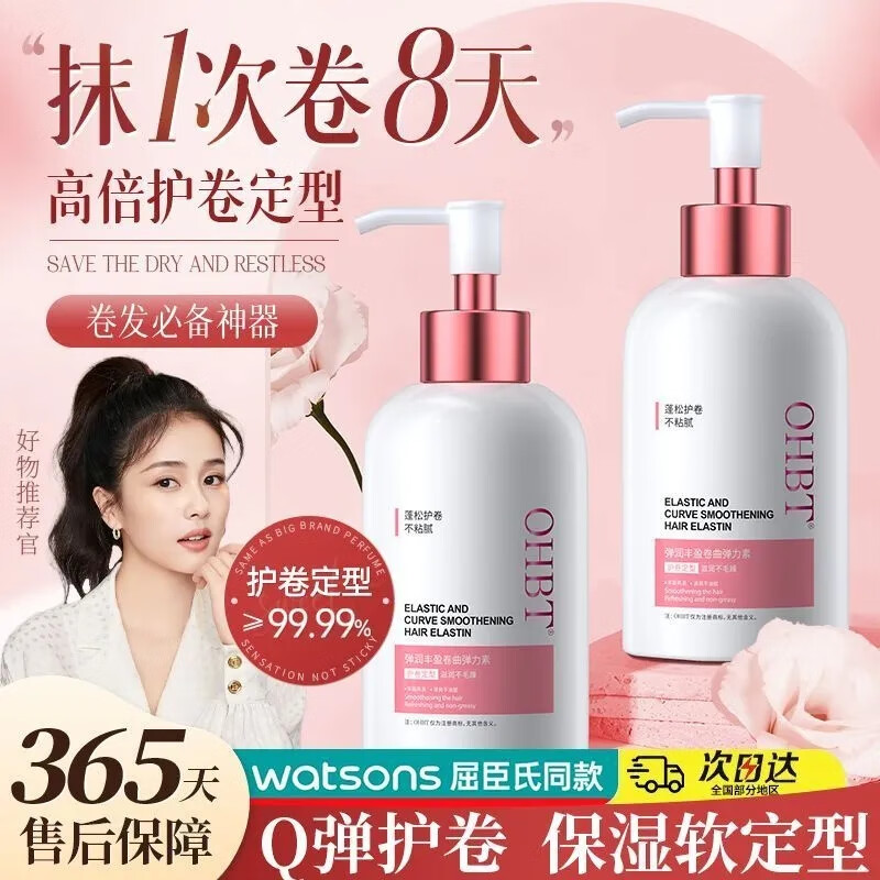  OHBT 保湿蓬松防毛躁 女士弹力素  300ml*2