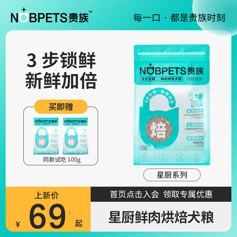 贵族贵族星厨烘焙狗粮全价幼犬成犬高蛋白低脂美毛护肤营养好吸收 鸡肉兔肉烘焙狗粮1.5kg