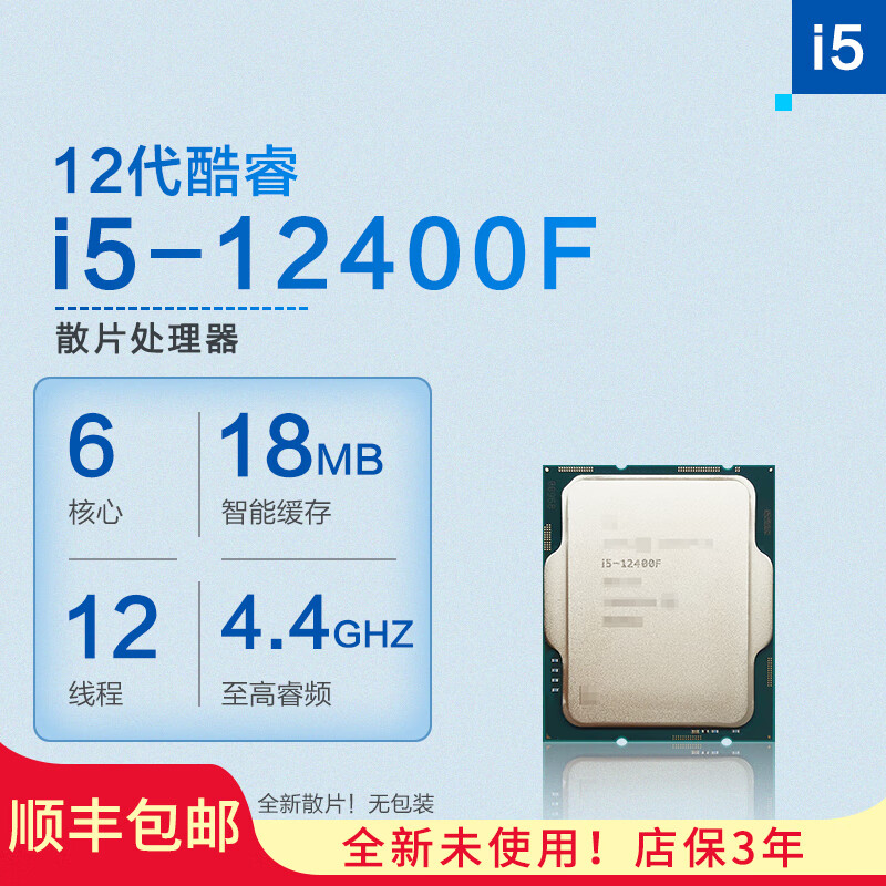 ASUS CPU处理器 i513400f 14400f 13490f 12490f 盒装 散片 i512400f i5-12400F散片（无盒 店保3年） LGA1700针脚