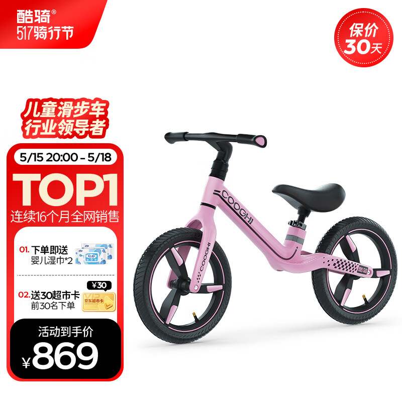 酷骑（COOGHI）儿童平衡车2-无脚踏滑行车单车平衡车14寸 元气粉 元气粉 适用105-140CM