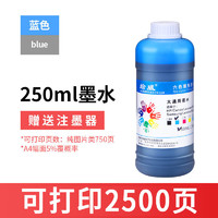 繪威 打印墨水 藍色 250ml 單瓶裝適用惠普佳能HP802 803 680墨水PG845 2132 2621 1112通用