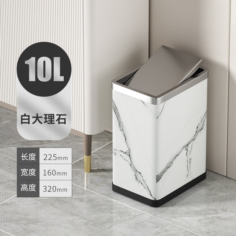 科灵不锈钢垃圾桶夹缝家用窄卫生间有盖式厕所客厅卧室厨房大小新中式 方形摇盖 -大理石- 10L